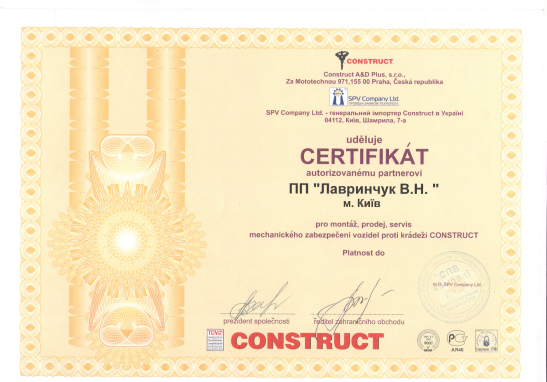 Сертифікат AutoLavrick